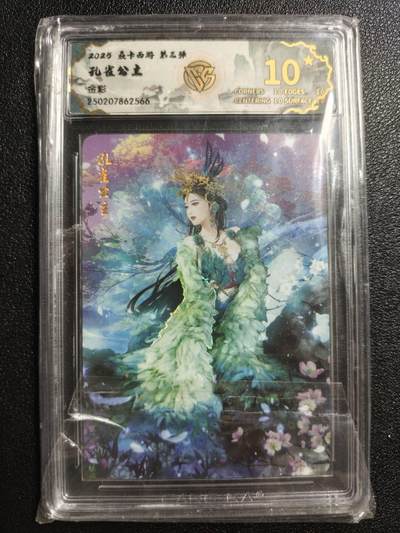 天玑星卡拍第162期《1.19周一截拍》持续收拍收评中 满赠卡需备注 - 焱卡文化 燎原西游 第三弹 孔雀公主 金彩 CCG10星