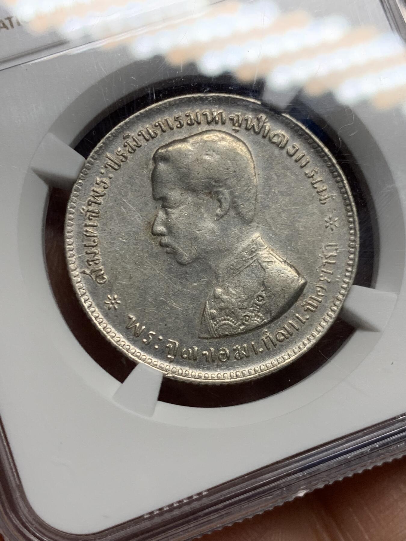 《竞宝斋》第460场 周日，周一，2场连拍 （全场包邮）欢迎送拍 NGC AUD 泰国1976-1900年拉玛五世1泰铢银币 细节清晰