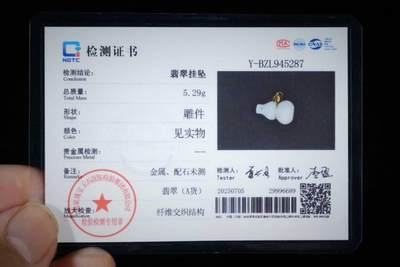 上海都达杂项专场三十四【年后发货全场包邮】  天然冰绿种翡翠（A货）精雕《葫芦》挂件 附鉴定证书86-116