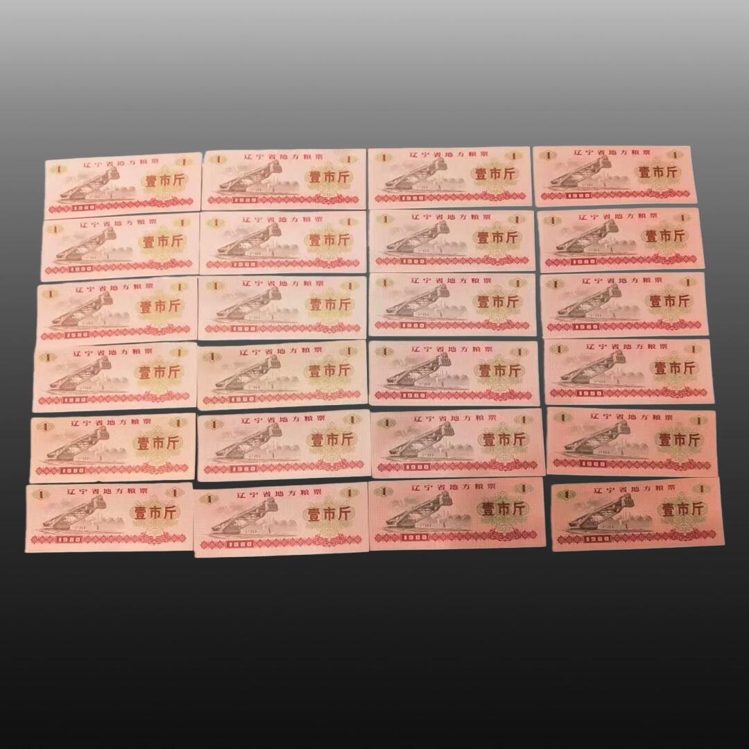 贺春启航--源起 粮票