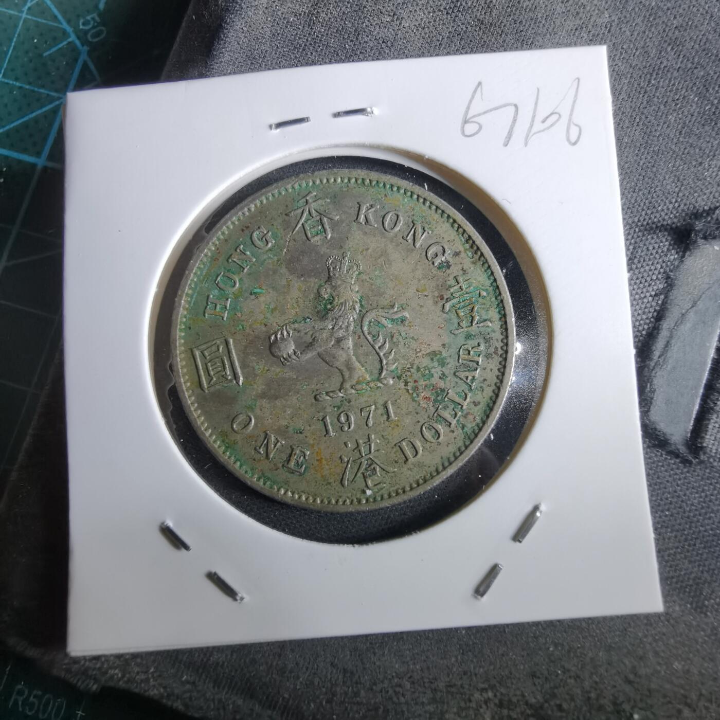 沼泽如烟--第967场 香港1971年大一元特年