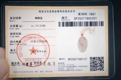 上海都达杂项专场三（全场包邮） - 天然和田玉精雕《招财弥勒》挂件 附鉴定证书86-104