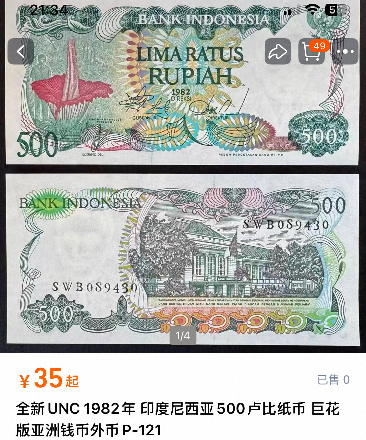 回流0119 全新 印度尼西亚1982年500卢比 泰坦魔芋