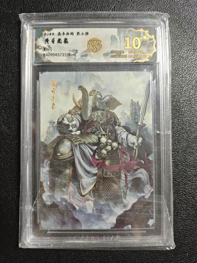 天玑星卡拍第162期《1.19周一截拍》持续收拍收评中 满赠卡需备注 - 焱卡文化 燎原西游 第二弹 黄牙老象 彩闪 CCG10星