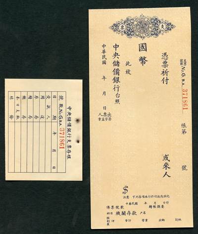 沧河堂084 - 中央储备银行 支票 带存根 （绿色）