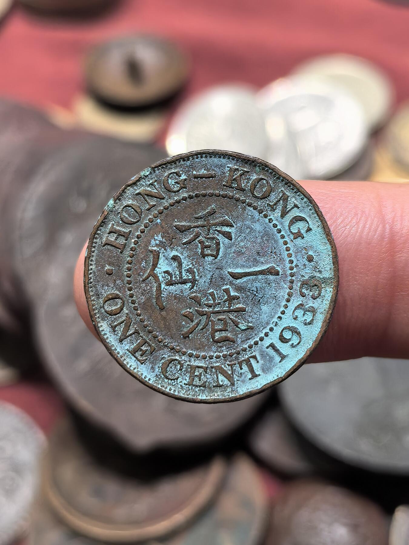 南宋泉阁俄币 外币 国币 专场第二十一期 【送拍无额外佣金】 英属香港 1933年 乔治五世 香港一仙铜币 生美 字口清晰 好品