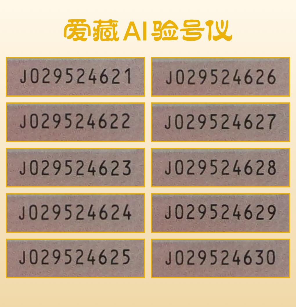 【礼羽收藏】🌏世界钱币拍卖第121期 【J029524621-30】2025年贰拾圆 蛇年贺岁纪念钞（新标十） 综合分 67 EPQ