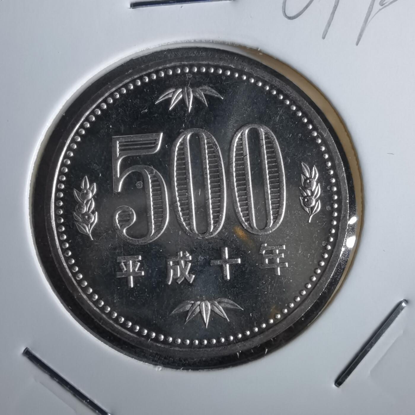 沼泽如烟--第967场 平成十年五百円