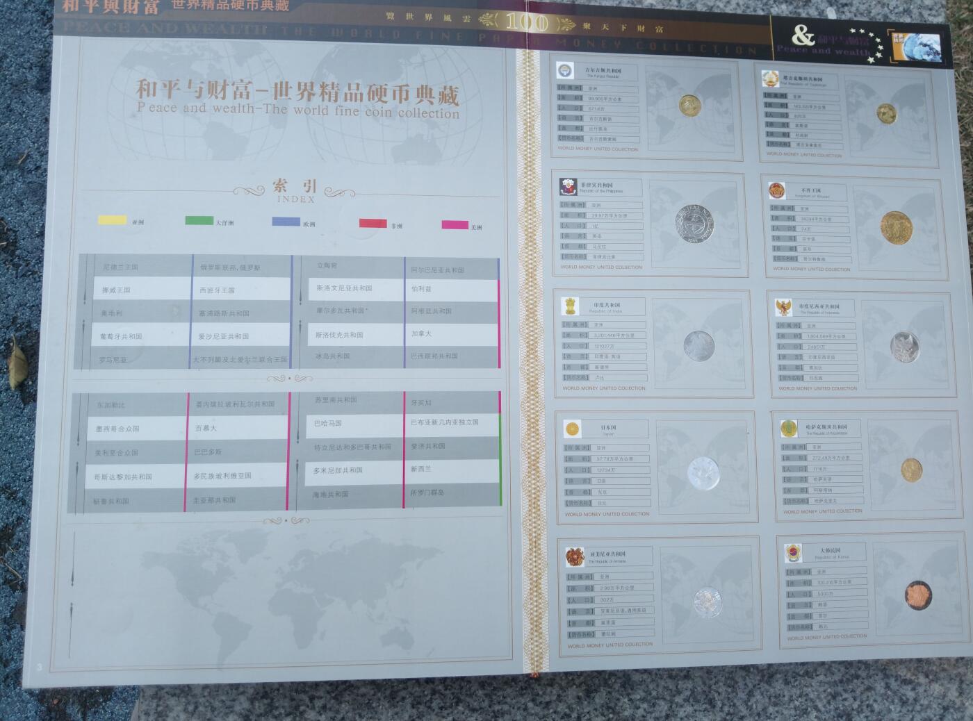 世界精品硬币典藏