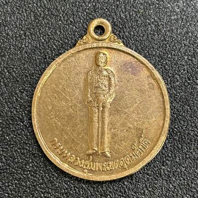 西秦中古拍卖第七十三期 - 泰国皇家海军之父宋卡亲王纪念章