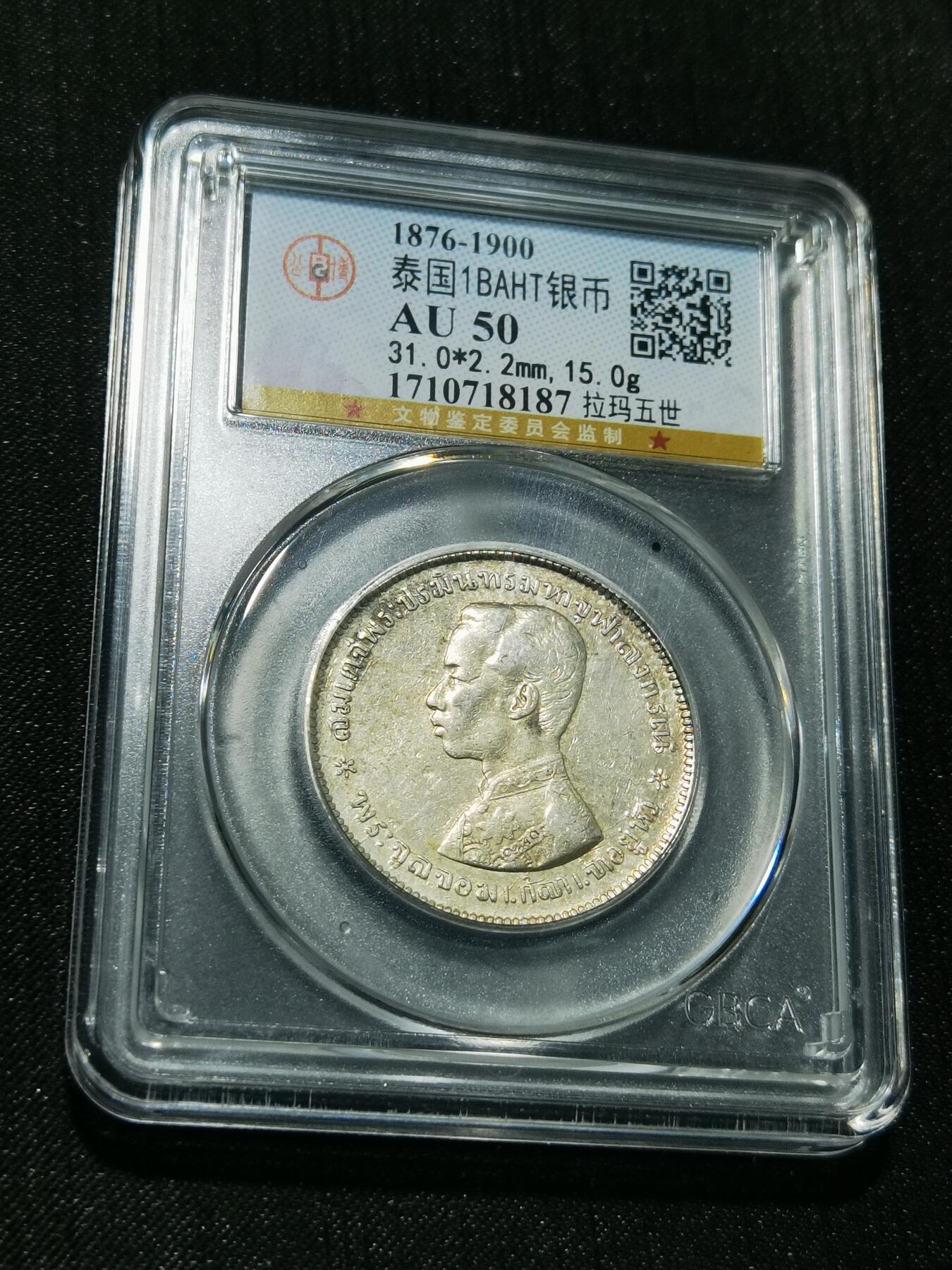 天下钱庄专场欢迎参拍 泰国拉玛五世佛塔银币