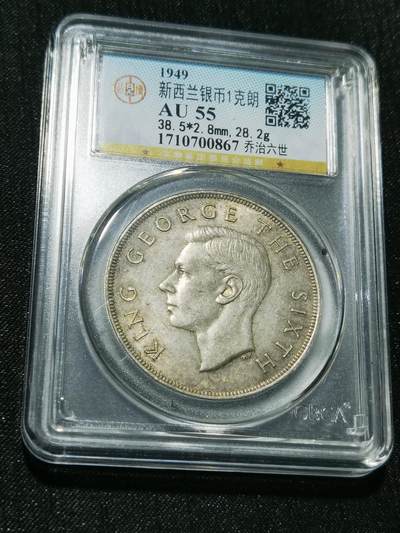 天下钱庄专场欢迎参拍 - 英属新西兰银币