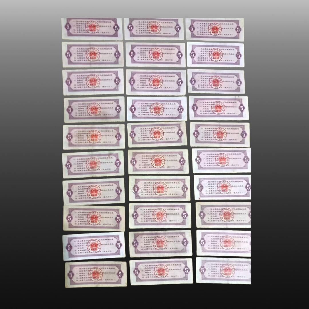 贺春启航--源起 粮票