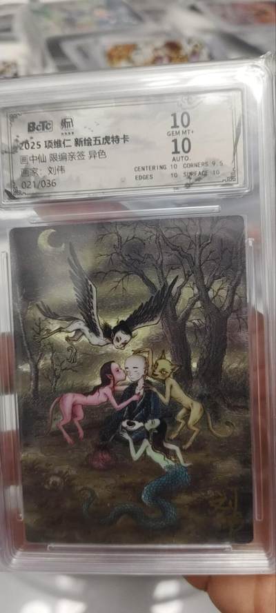 秋原瞳的小店第三十四期（农历马年年味越来越重了，希望大家新的一年龙马精神，一往无前） - q昆仑万象刘伟限编亲签特卡021/036画中仙异色