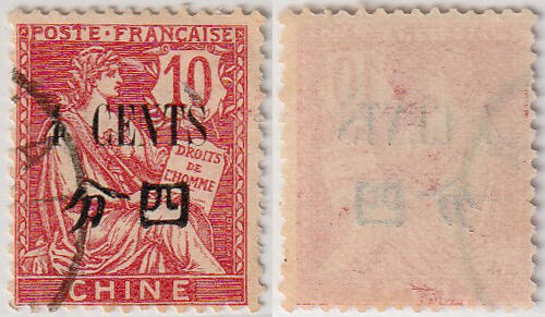 洪涛臻品批发群 精选邮票限时拍卖第1238期  法国在华客邮4分 旧中国主权丧失的实证