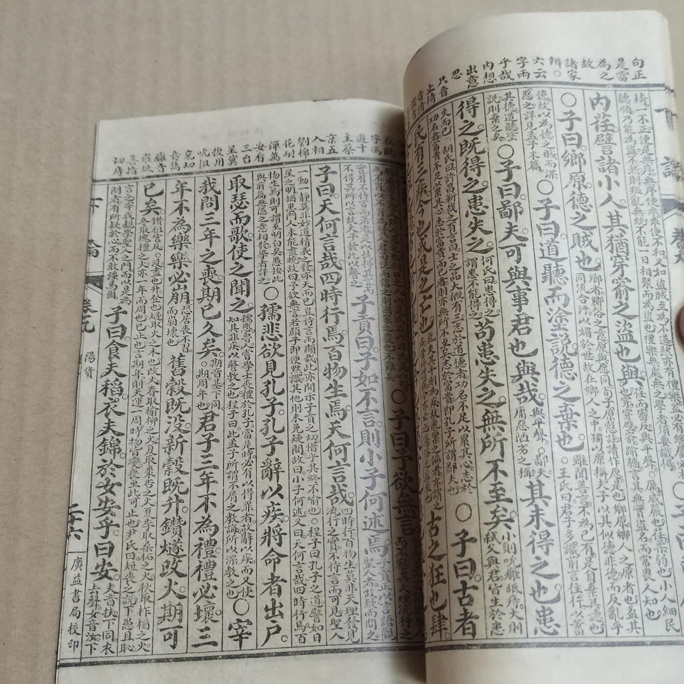 PCAI钱币  20-721  古籍等专场 下论集注