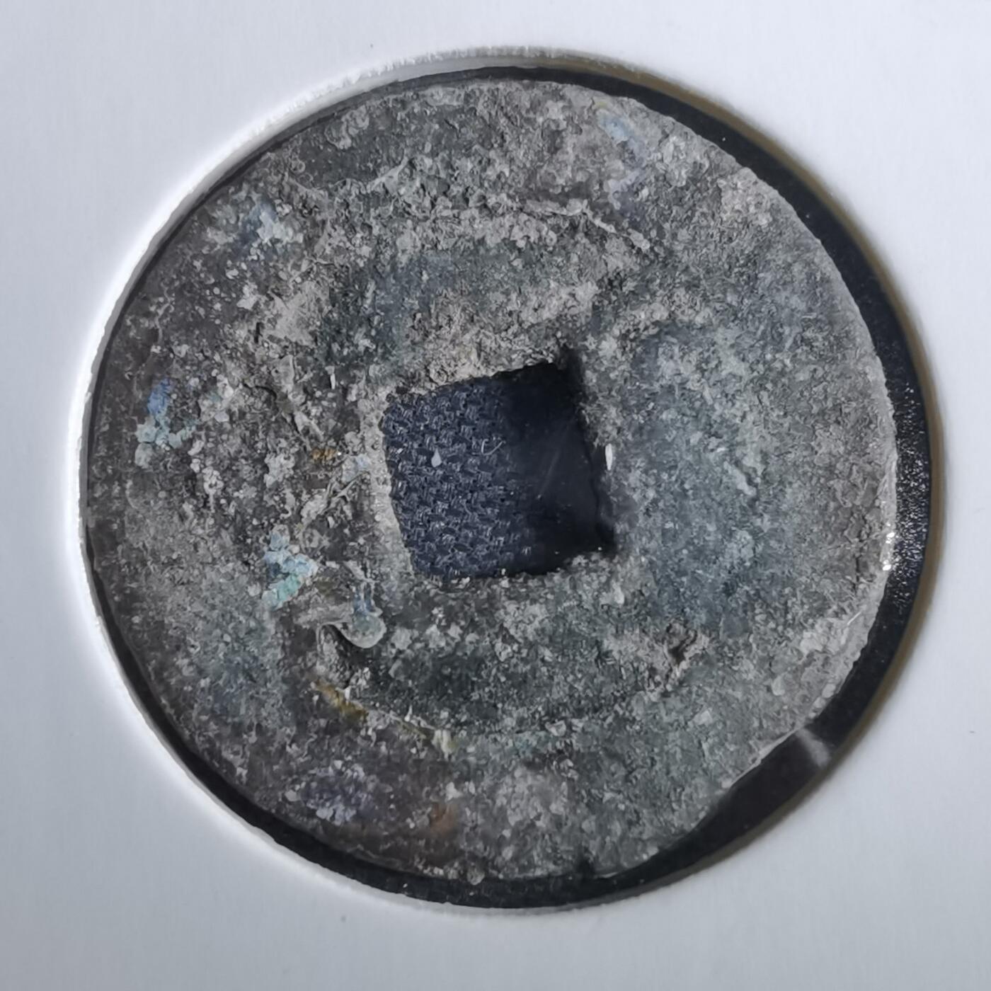 沼泽如烟--第967场 同治通宝