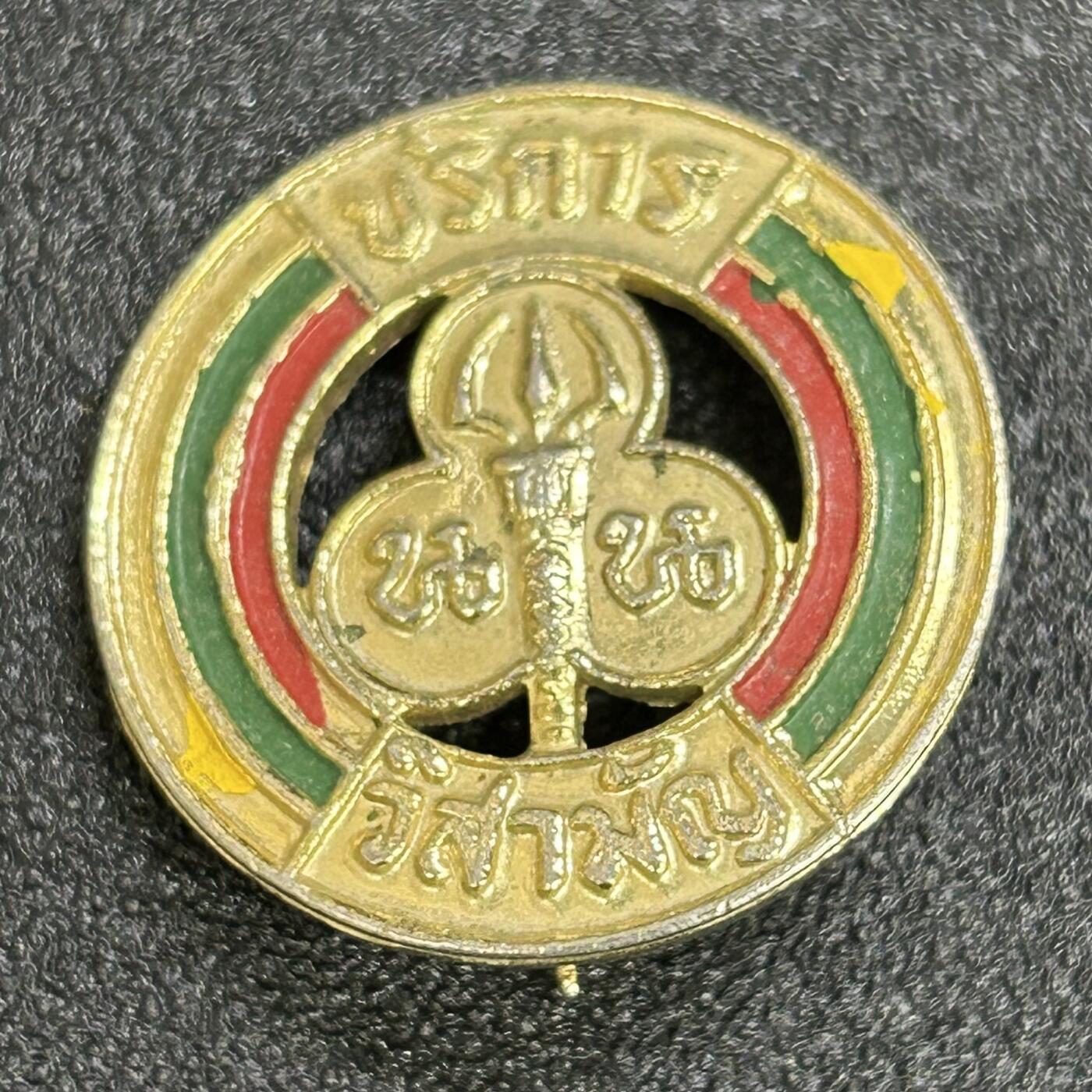 西秦中古拍卖第七十三期 泰国童子军联盟早期证章 女童军