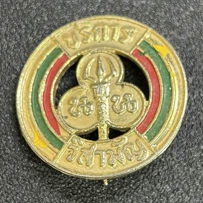 西秦中古拍卖第七十三期 - 泰国童子军联盟早期证章 女童军