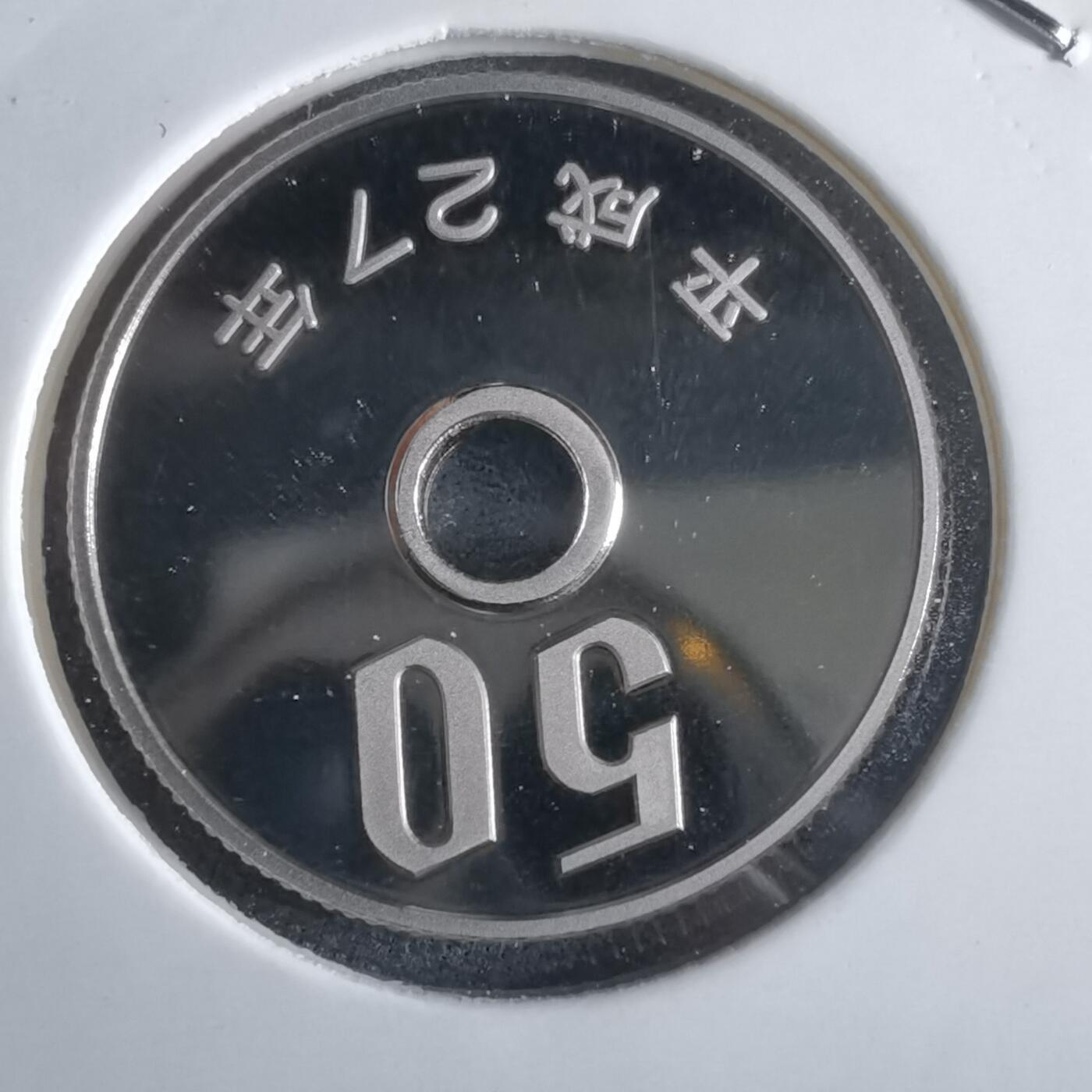 沼泽如烟--第967场 平成二十七年五十円精制币