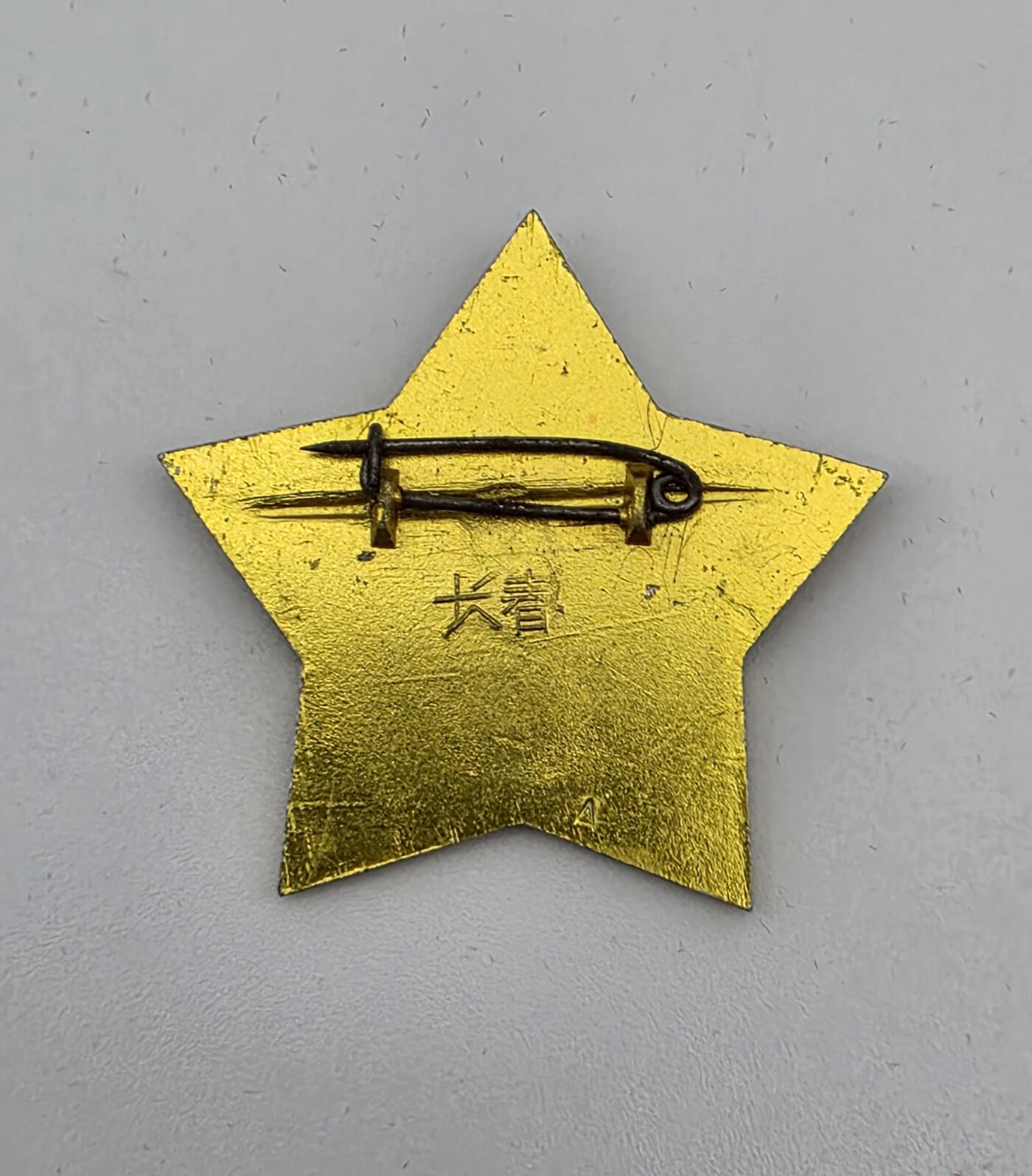 红＊兵-五角星毛主席像章-文*时代的身份徽记