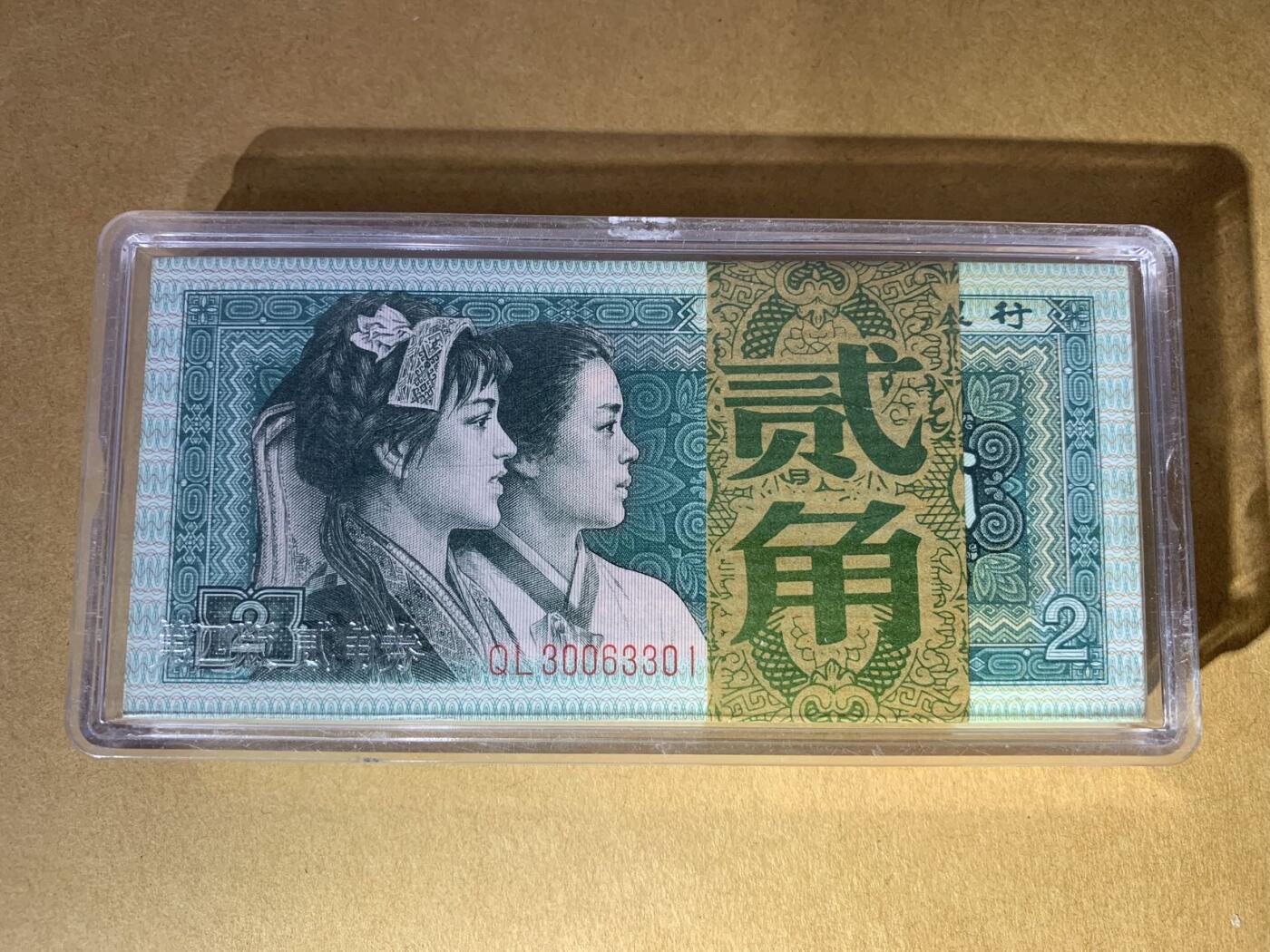 【礼羽收藏】🌏世界钱币拍卖第130期 【QL30063301】1980年中国第四版二角纸币 百连号 无47尾3333 狮子号 带刀币盒