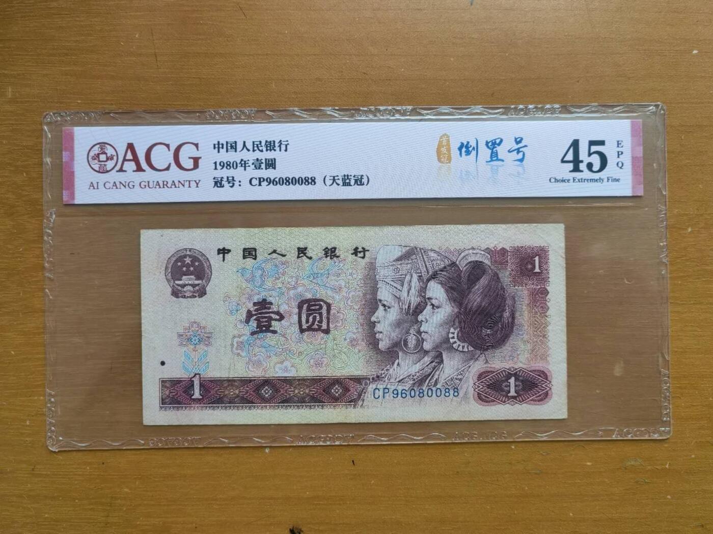 中港澳民国纸币专场260123场 四版一元共5张，爱藏评级，评分及号码如图。