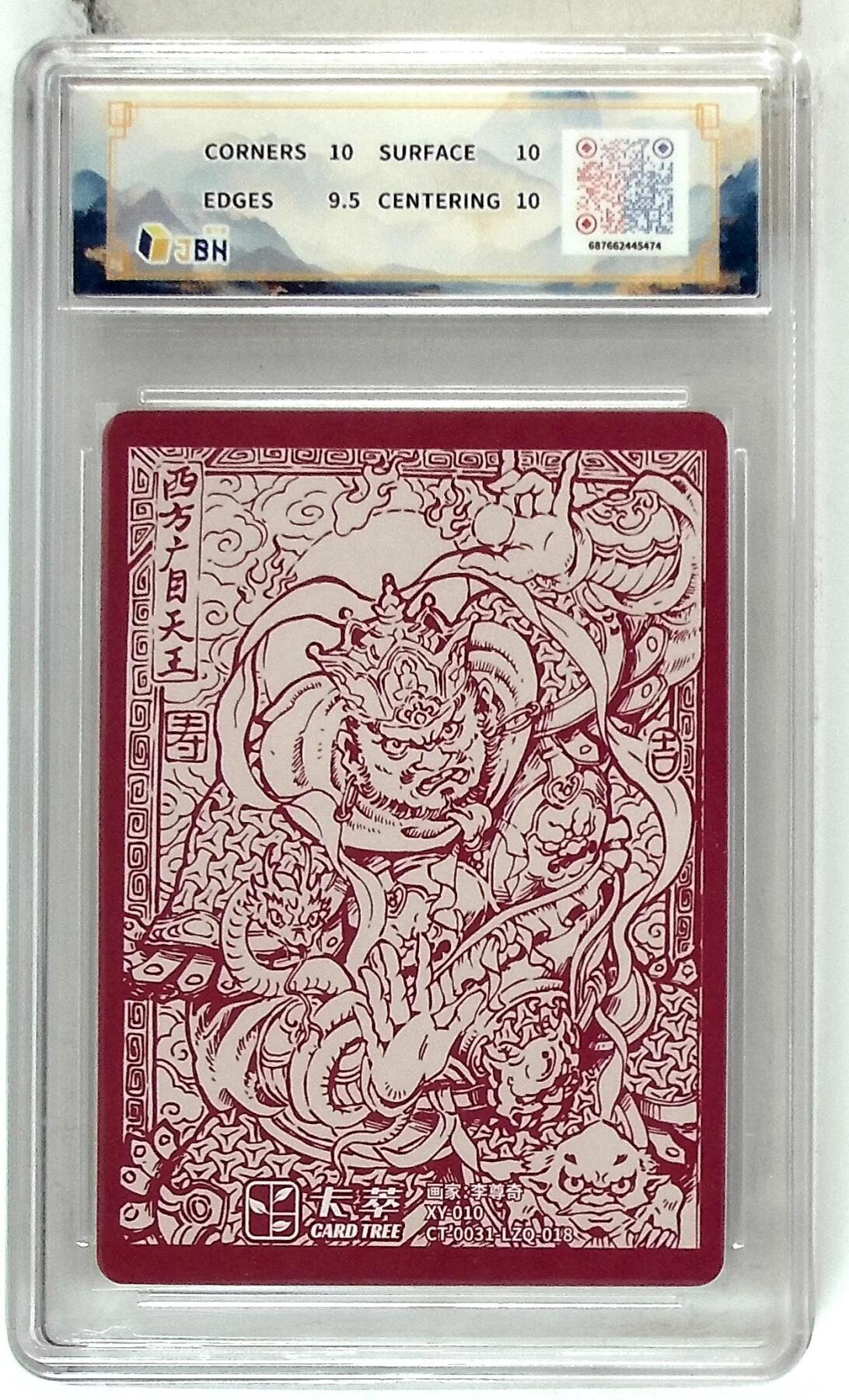 欢迎送拍、零成本上架，释放现金流，合理分配上拍卡品 【折光】 李尊奇 卡萃文化 西方广目天王 绘