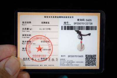 上海都达杂项专场三十四【年后发货全场包邮】  石英岩玉平安扣挂件 附鉴定证书86-121