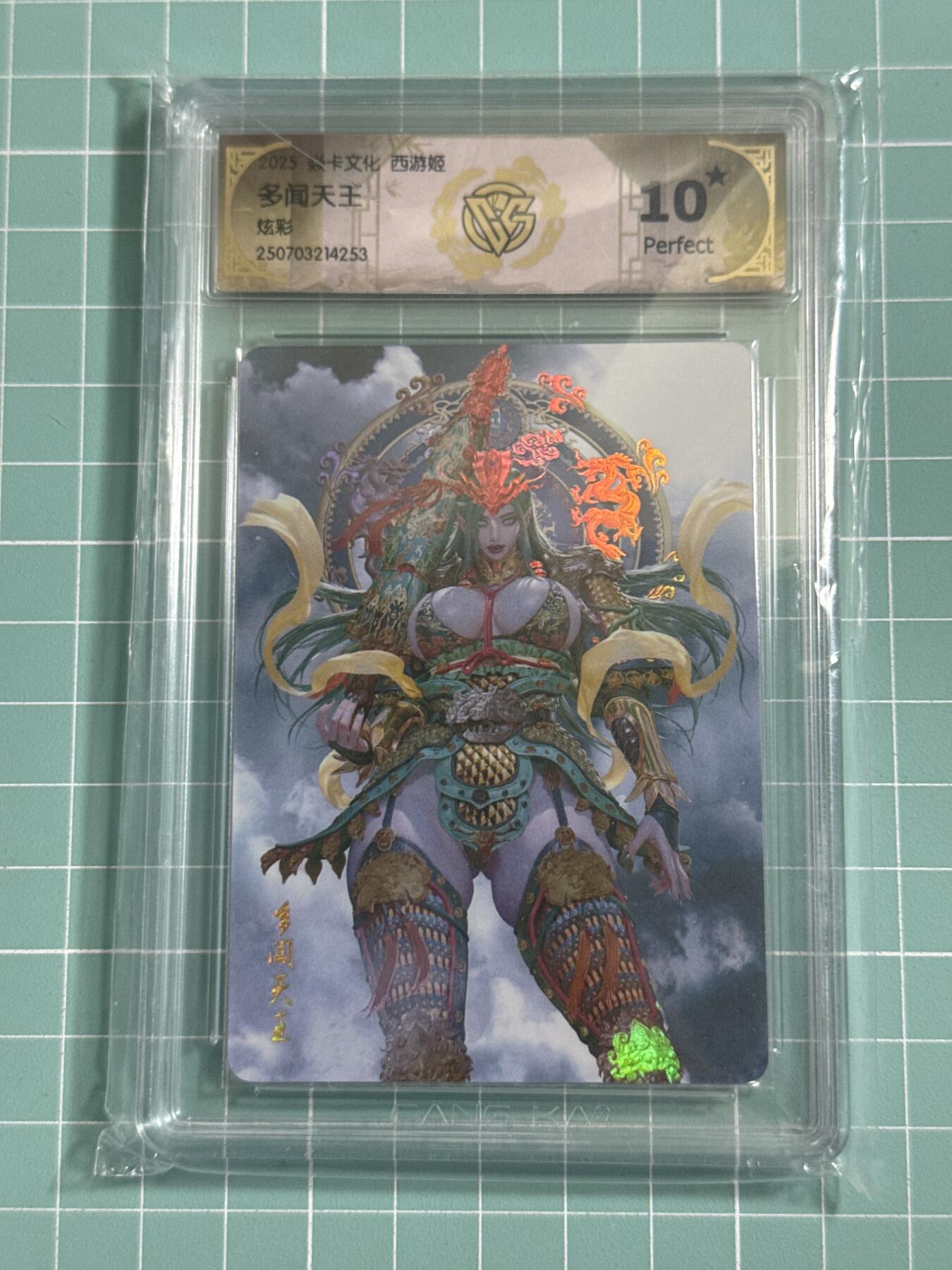 卡牌发烧友第25期，随单带裸卡，进群抢包邮红包（持续收拍品，每周日晚23:00截拍，新年第一场，福利放送，全场邮费8元，多的我补） 【10星卡】焱卡文化 西游姬第三弹 多闻天王 炫彩 10星 仅22张