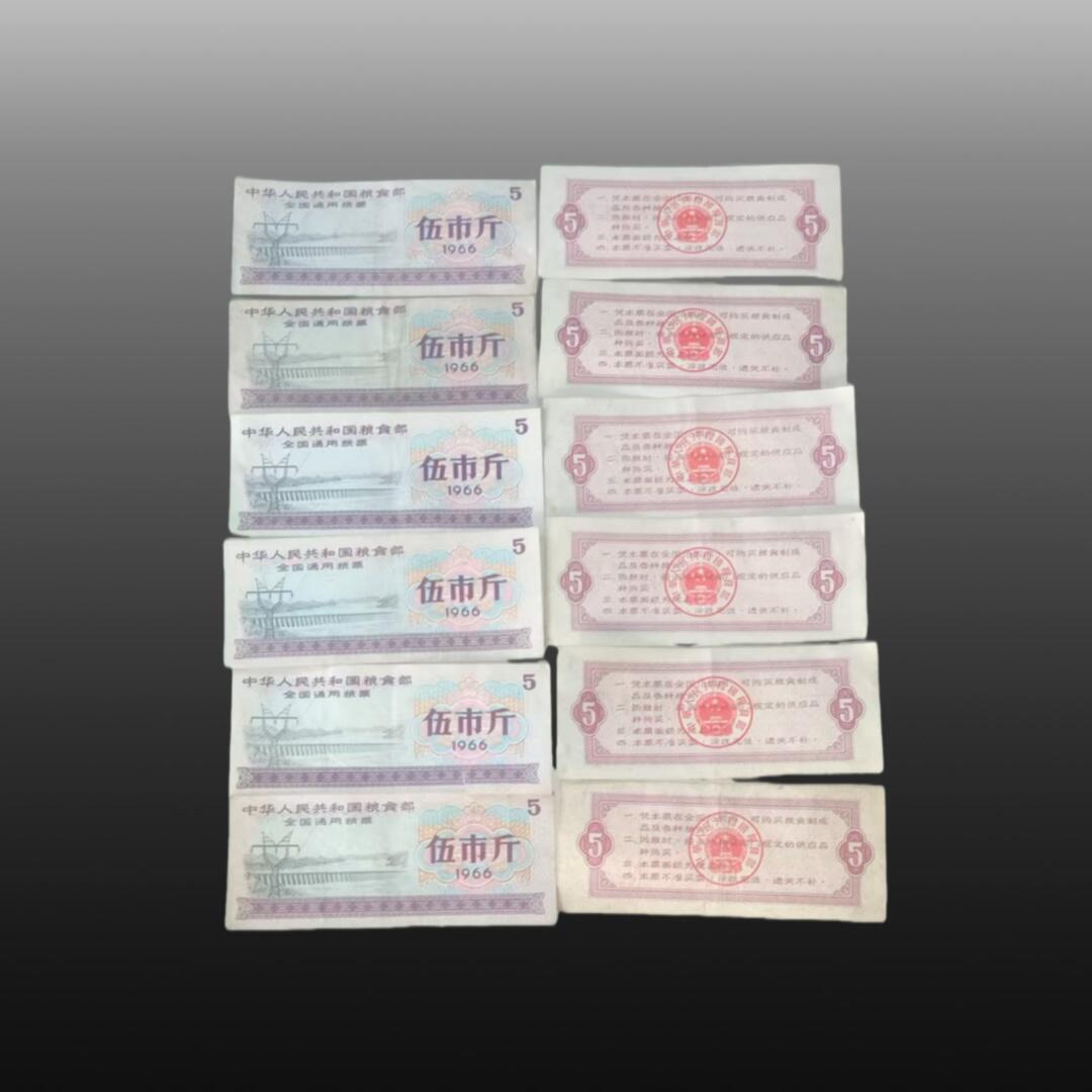 贺春启航--林泉 粮票