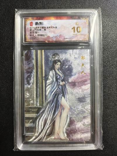 天玑星卡拍第162期《1.19周一截拍》持续收拍收评中 满赠卡需备注 - 琅琊卡藏 霸业丹青第二章 墨一 郭夫人 010/020 粗闪 保粹爆金10