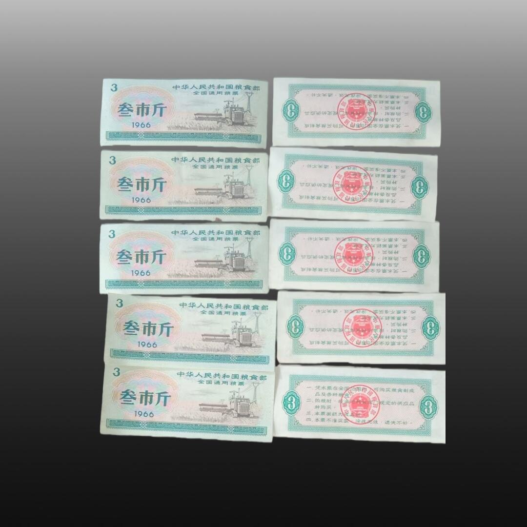 贺春启航--林泉 粮票