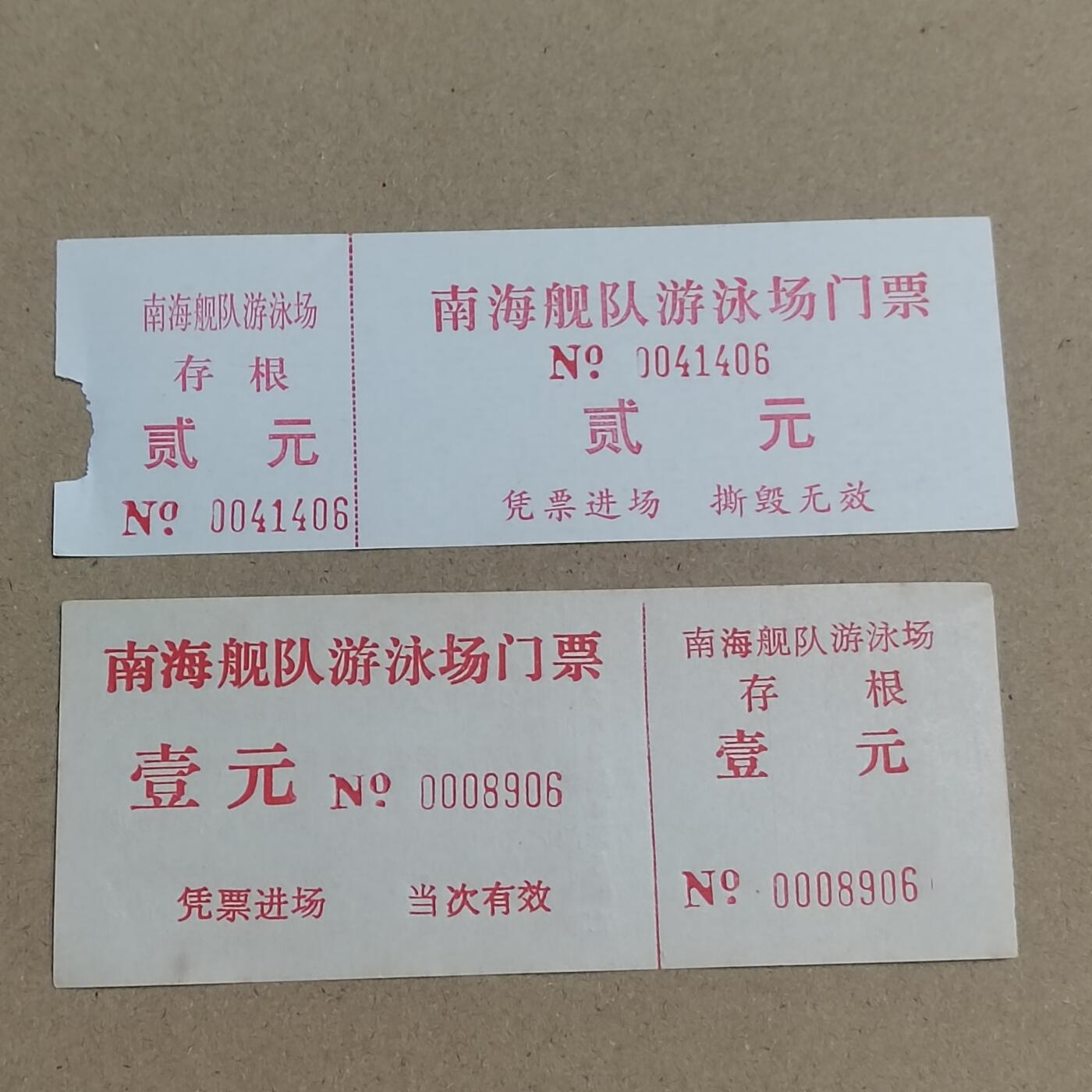 PCAI钱币  19-720  纸币等专场 门票