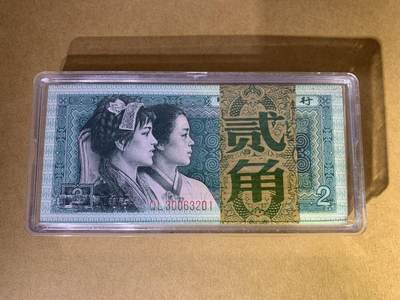 【礼羽收藏】🌏世界钱币拍卖125期 - 【QL30063201】1980年中国第四版二角纸币 百连号 无47尾222 豹子号 带刀币盒
