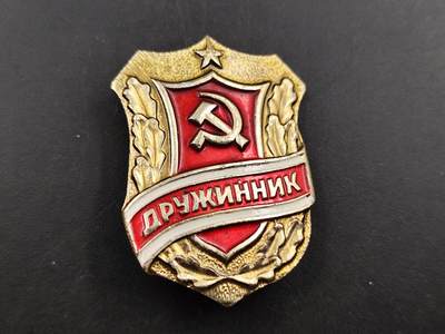 1月18日徽章钱币专场 - 苏联义务治安官证章铝制