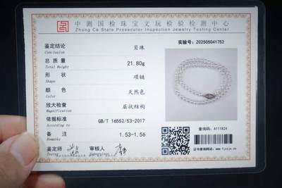 上海都达杂项专场三（全场包邮） - 贝珠项链 附鉴定证书86-253