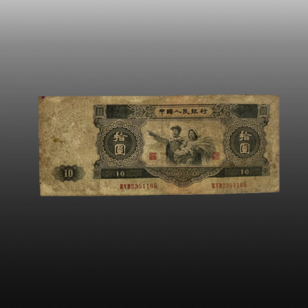 贺春启航--林泉 第三套人民币