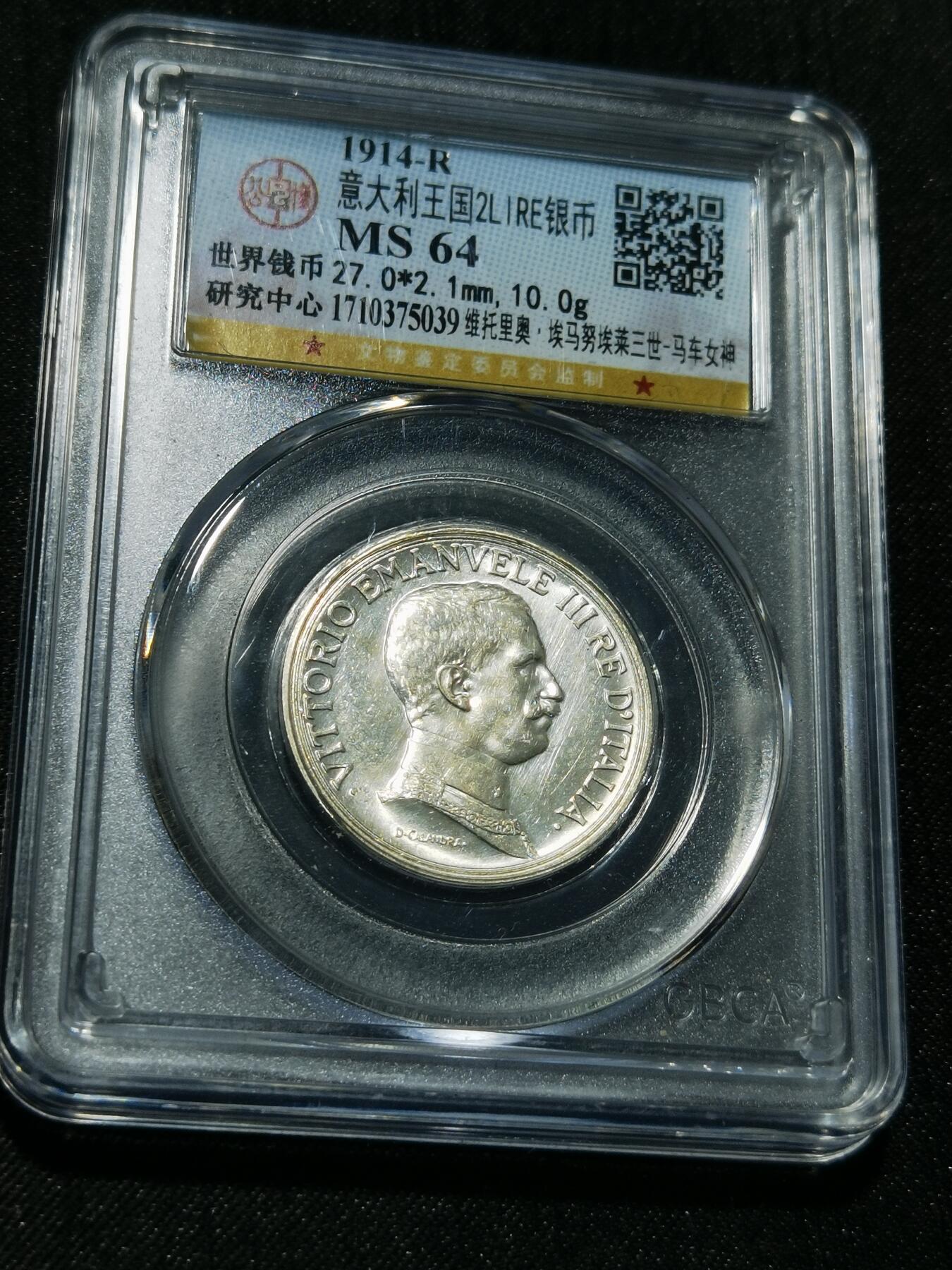 天下钱庄专场欢迎参拍 意大利胜利马车2里拉银币