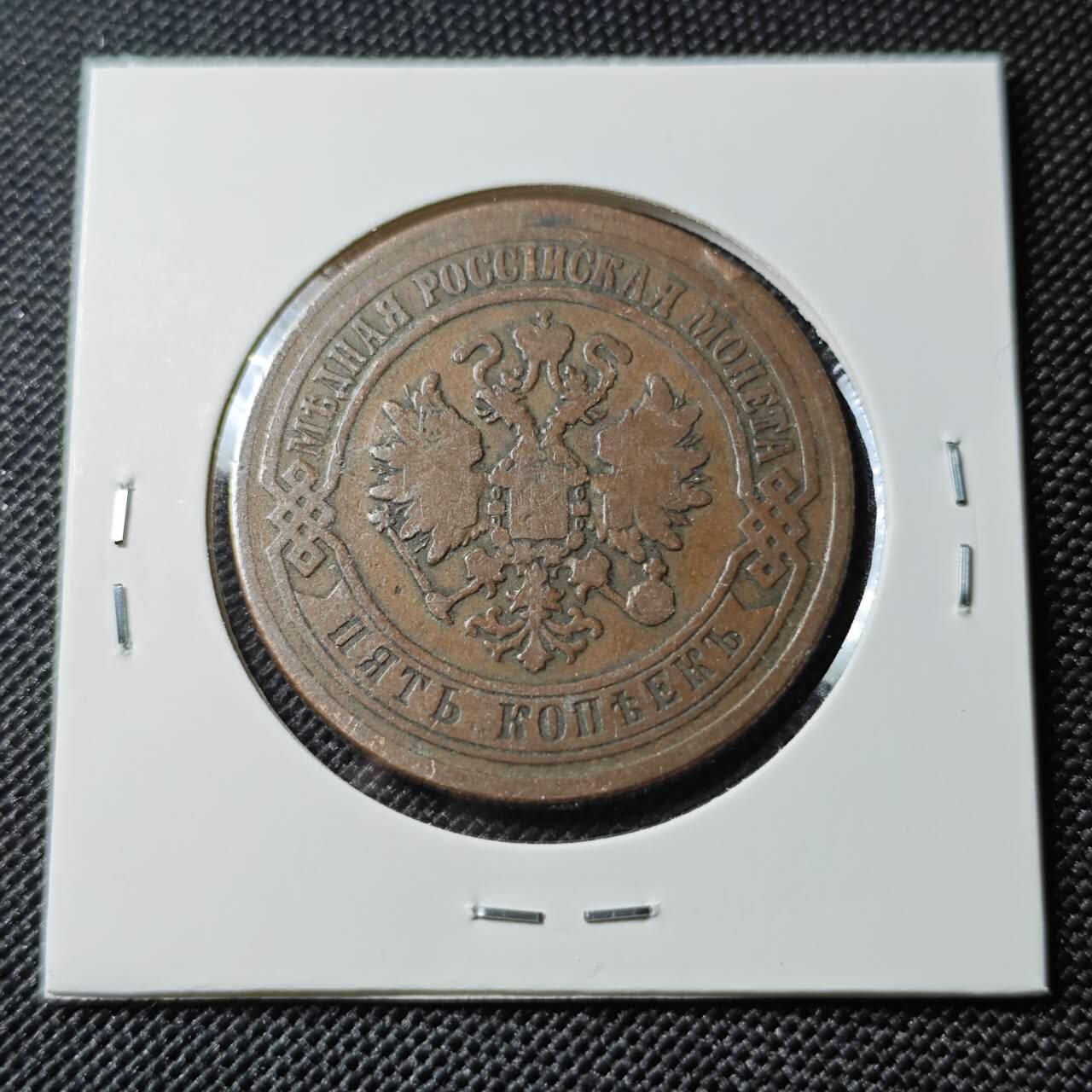 KK钱币收藏小铺  第388期  2月预留时间 周末发货  1871沙俄5戈比铜币 早期年份