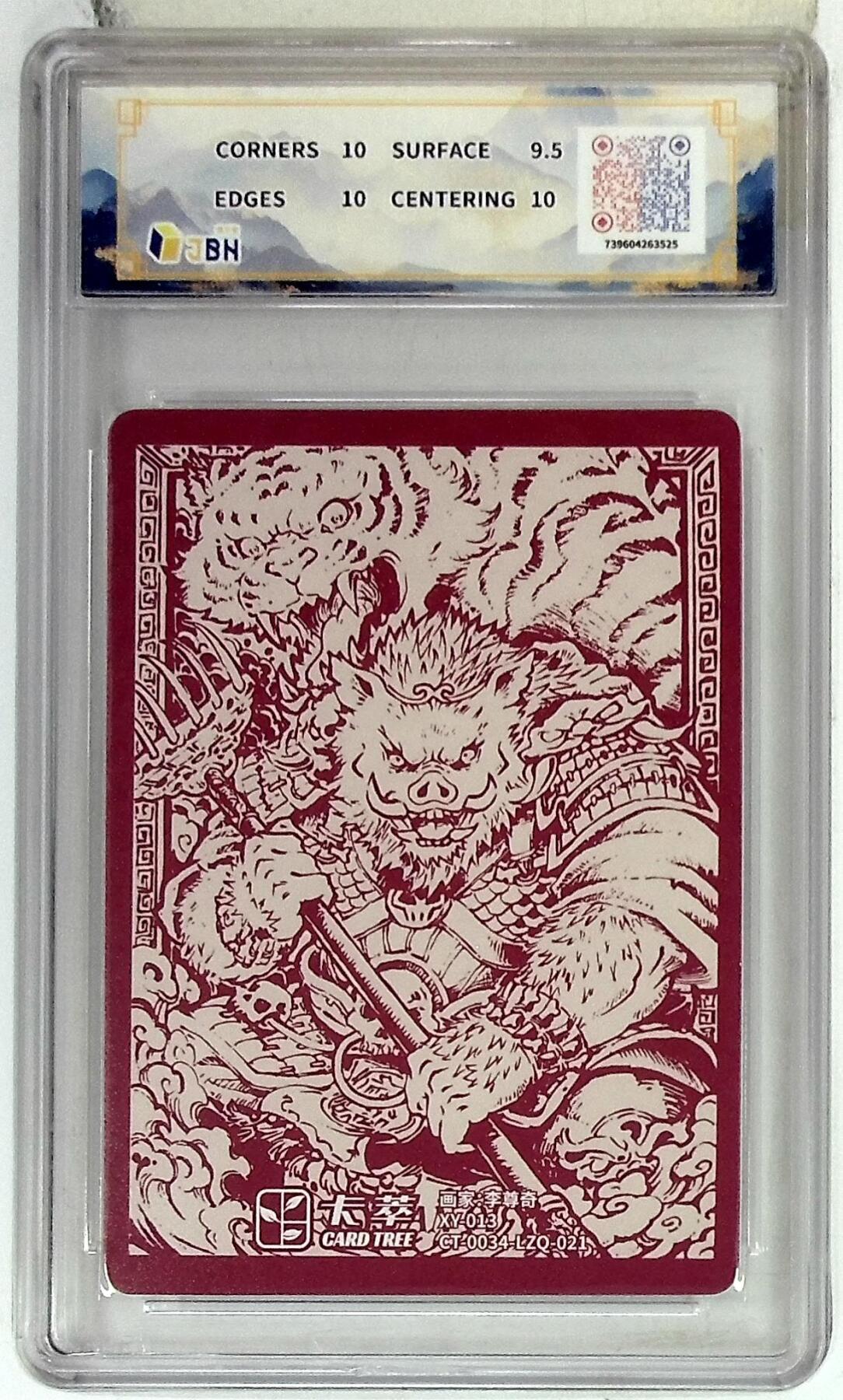 欢迎送拍、零成本上架，释放现金流，合理分配上拍卡品 卡萃文化 猪八戒 李尊奇 绘