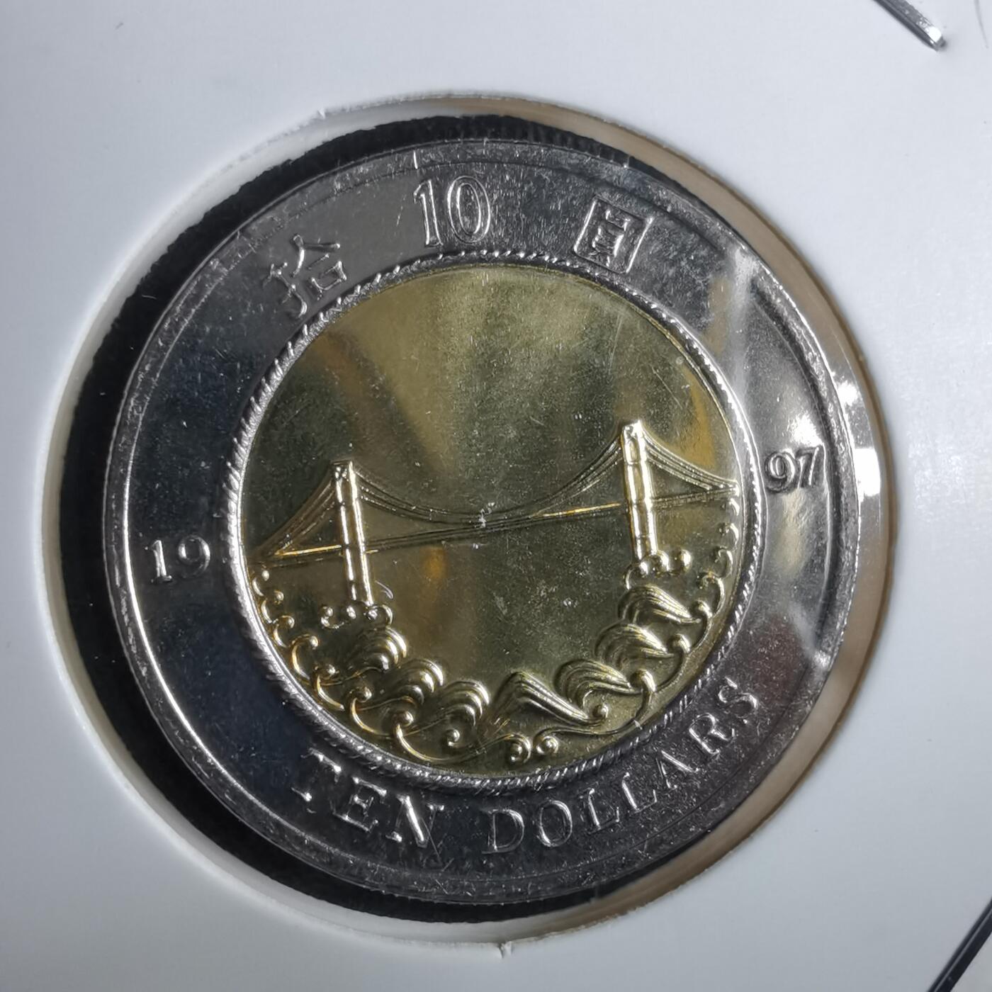 沼泽如烟--第967场 香港1997年10元纪念币