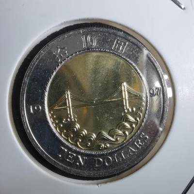 沼泽如烟--第967场 - 香港1997年10元纪念币