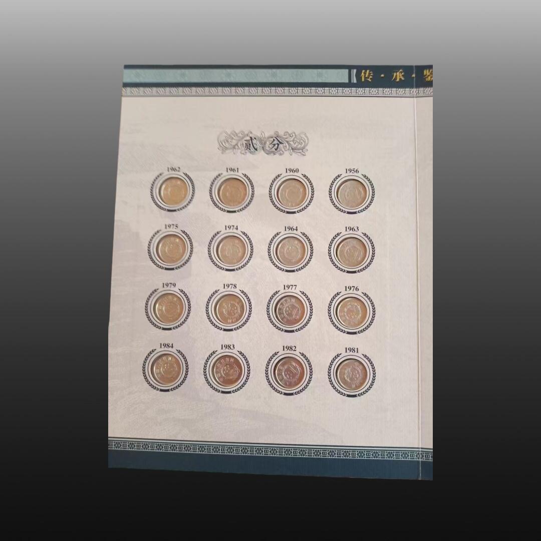 贺春启航--源起 贰分币一套