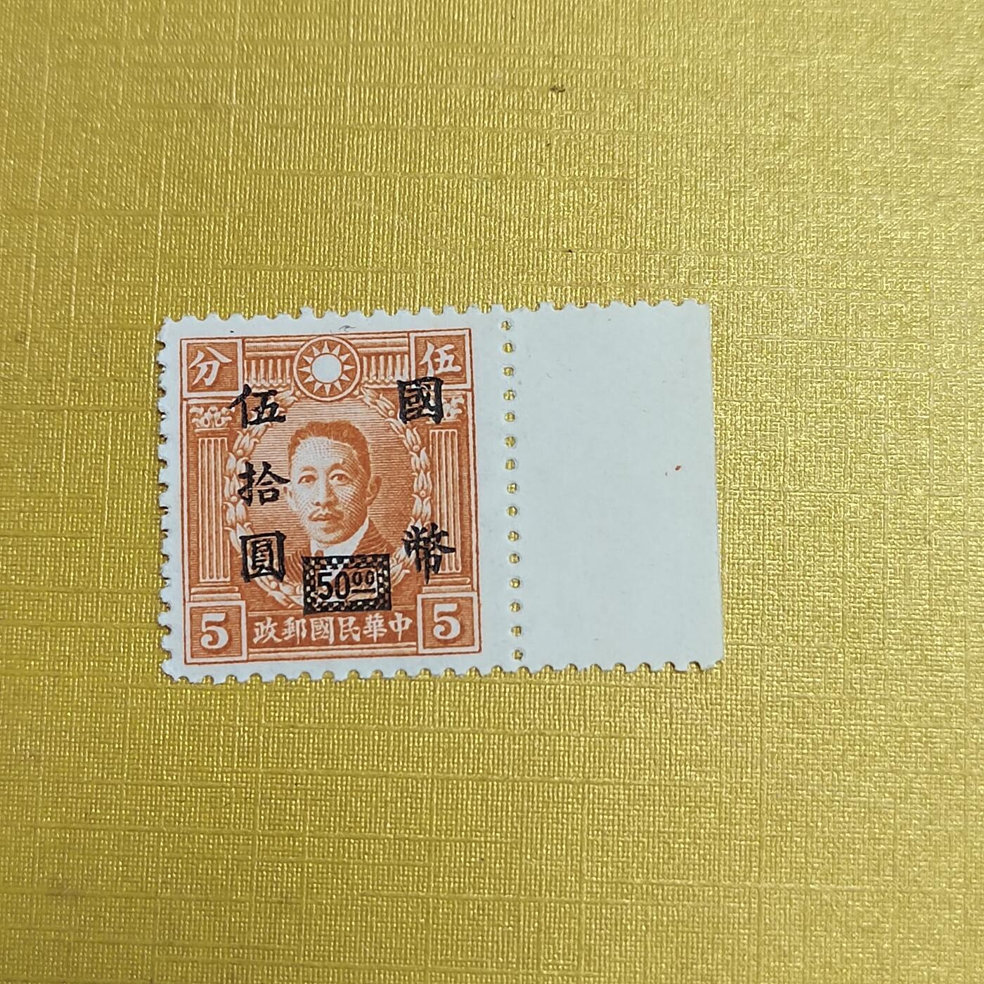 PCAI钱币  20-722  邮票专场 烈士改值