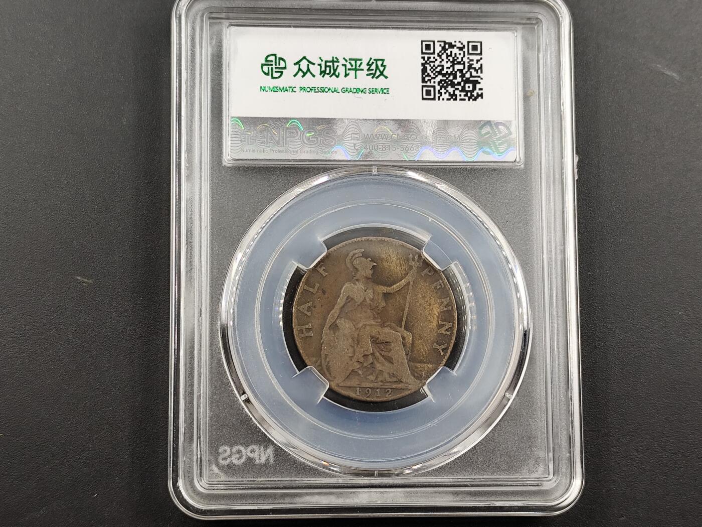 1月18日徽章钱币专场 众诚评级1912年乔治五世半便士