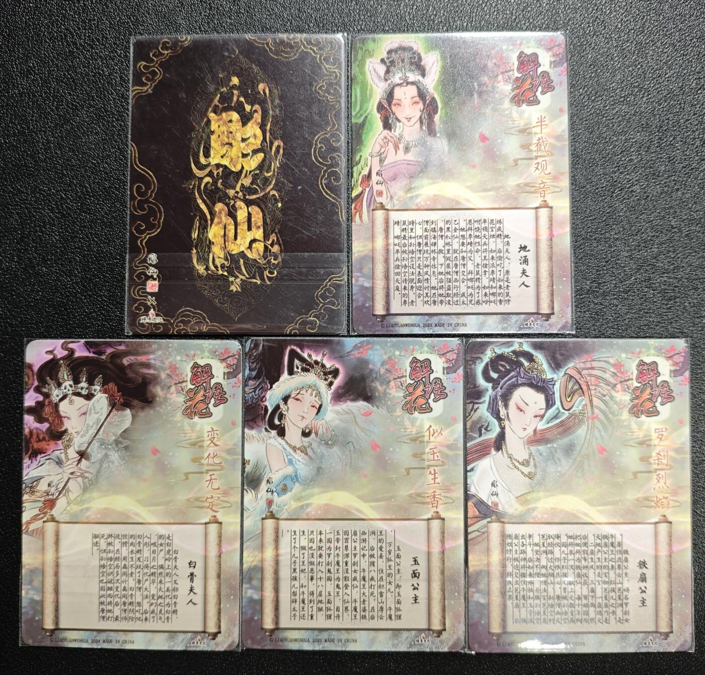 天玑星卡拍第162期《1.19周一截拍》持续收拍收评中 满赠卡需备注 燎原文化 彫仙 地涌夫人 白骨夫人 玉面公主 铁扇公主 幻彩普卡 五张