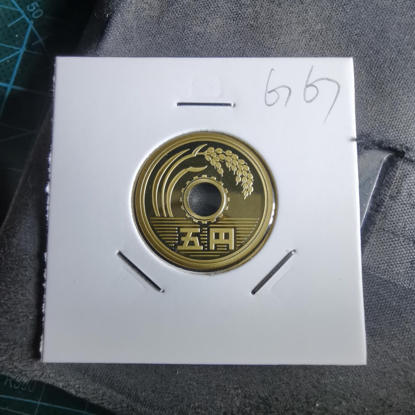 沼泽如烟--第967场 平成十四年五円精制币