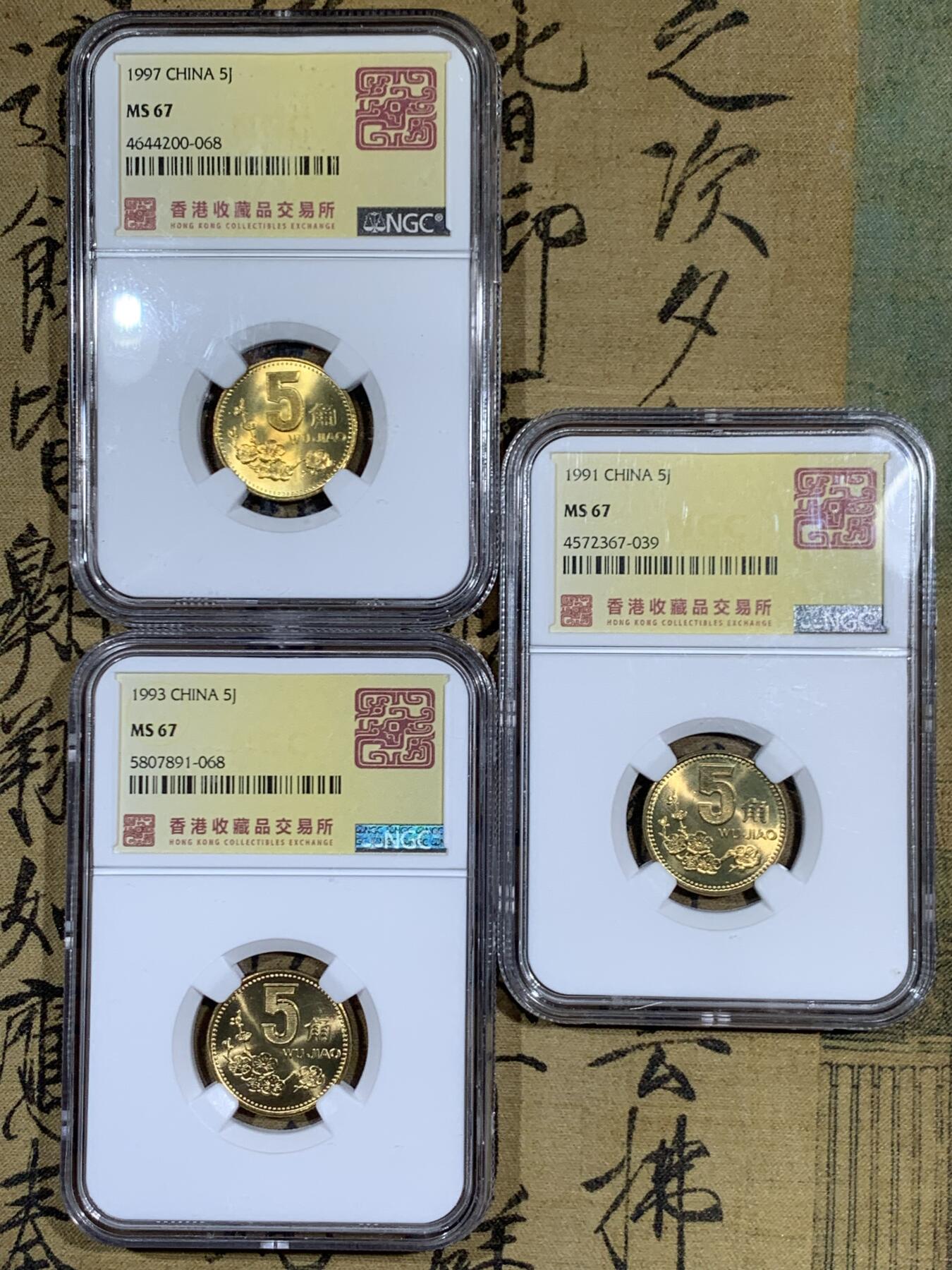 《竞宝斋》第460场 周日，周一，2场连拍 （全场包邮）欢迎送拍 11枚一组 NGC MS67 中国1991年-2001年梅花5角硬币