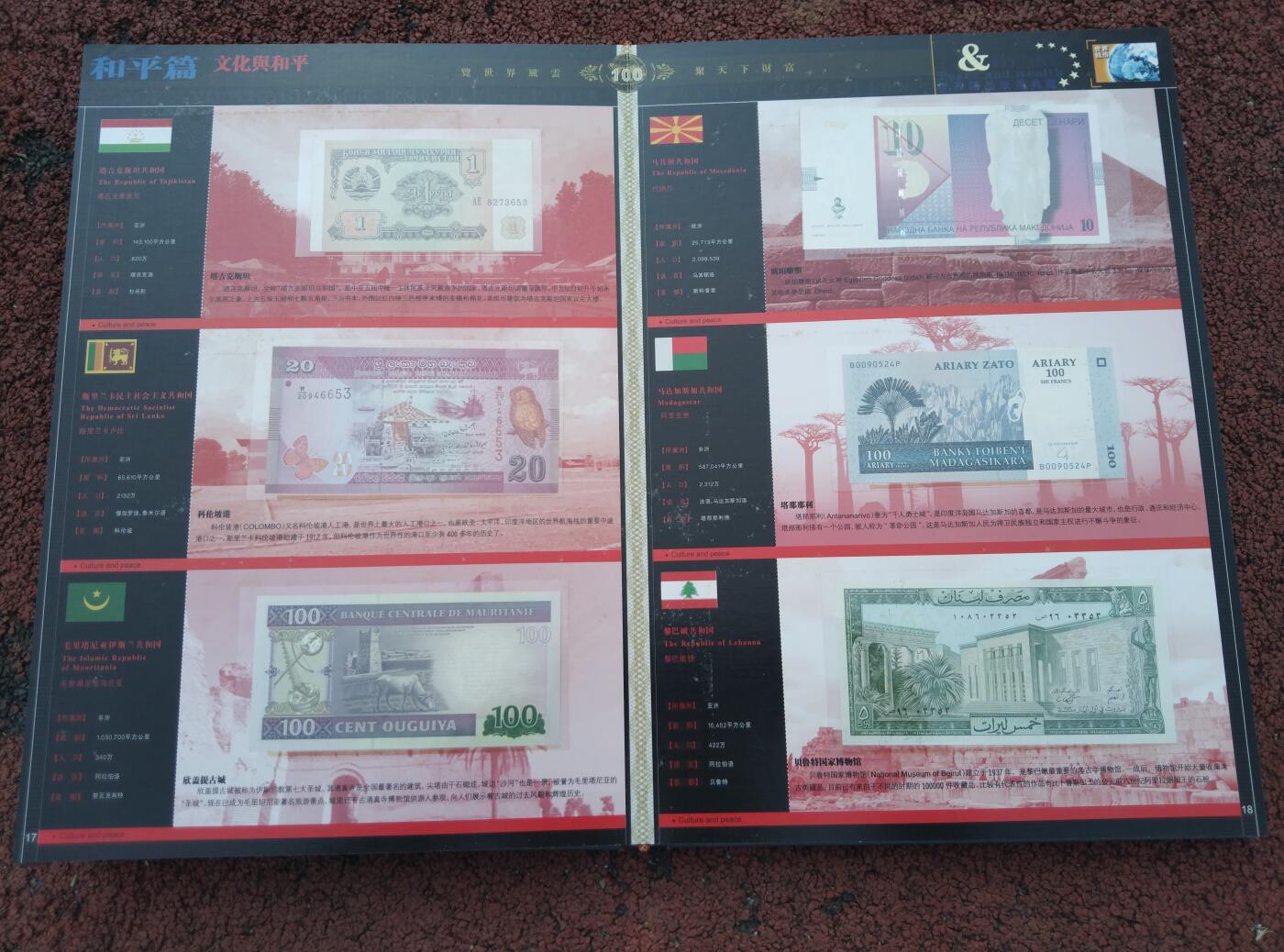 和平与财富世界精品纸币典藏